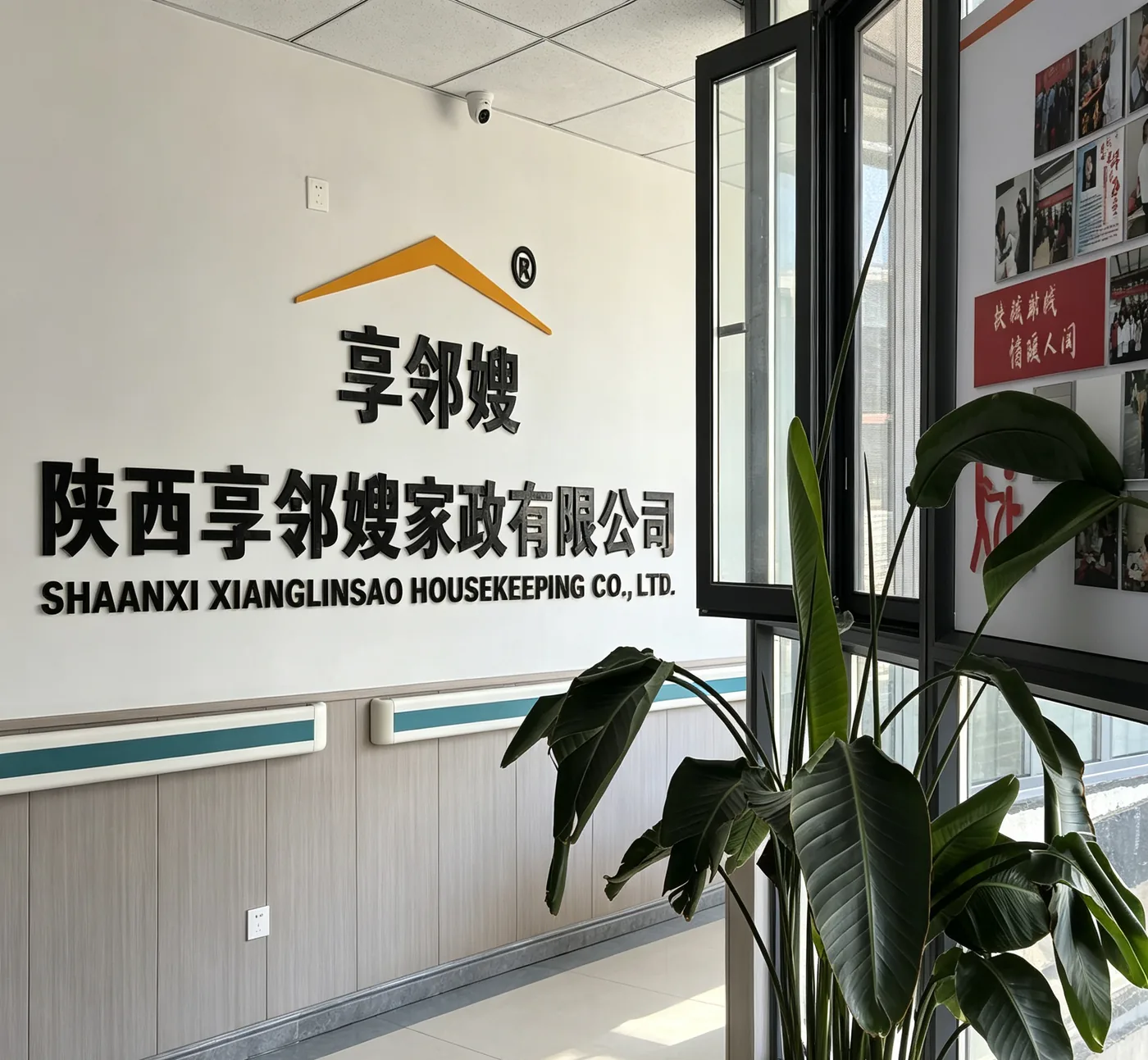 陕西享邻嫂家政有限公司门店实景